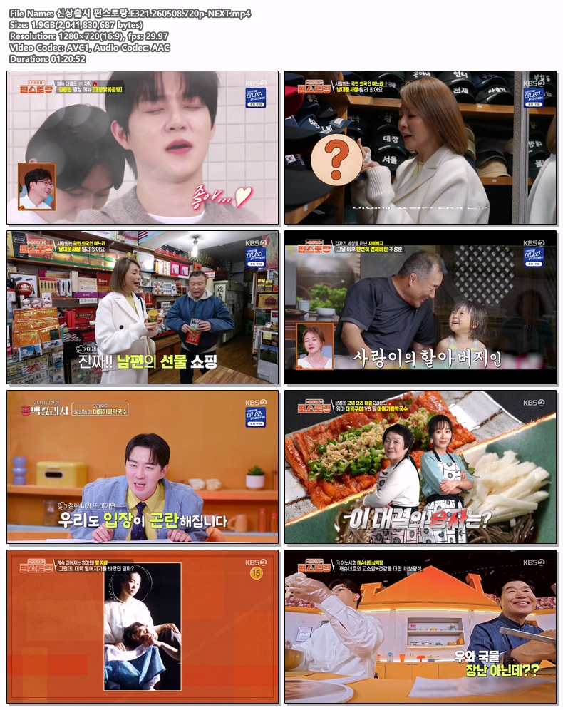 신상출시 편스토랑.E321.260508.720p-NEXT