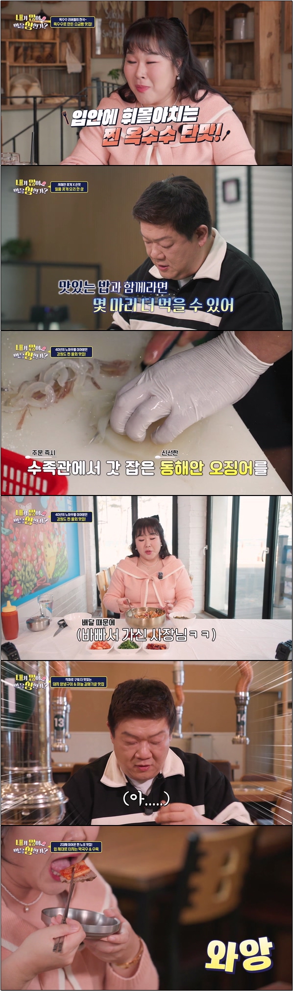 먹방 천재들의 화려한 귀환 [내가 많이 먹을 상인가 16회]