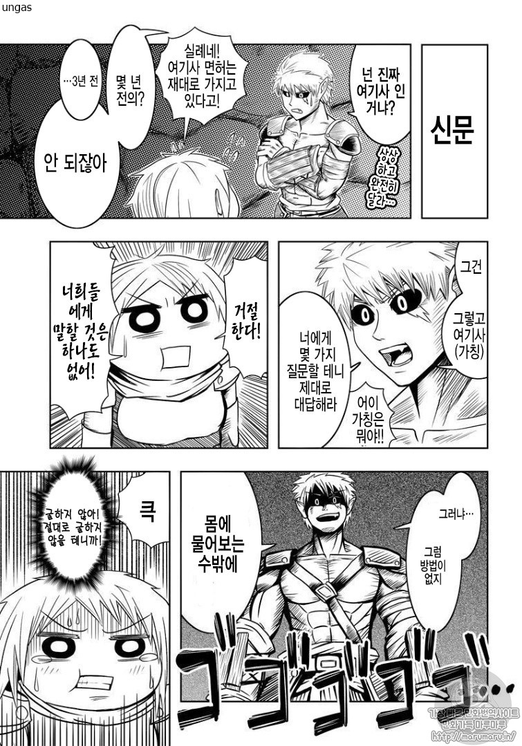 오크가 여기사를 육성해봤다 01-70 [완결]