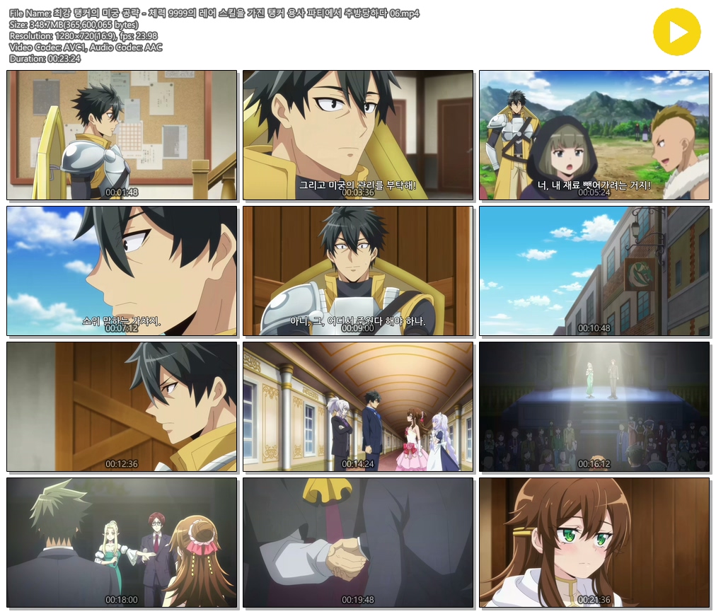 [ANIPLUS] 최강 탱커의 미궁 공략 - 06 (1280x720)