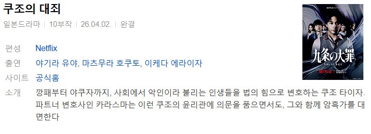 쿠조의 대죄 Sins of Kujo 2026 S..