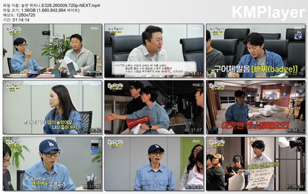 놀면 뭐하니.E328.260509.720p-NEXT