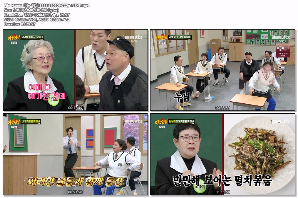 아는 형님.E528.260509.720p-NEXT