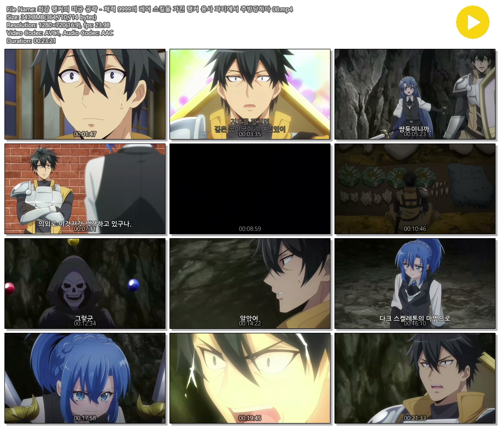 [ANIPLUS] 최강 탱커의 미궁 공략 - 08 (1280x720)