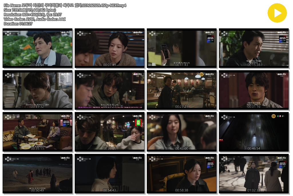 모두가 자신의 무가치함과 싸우고 있다.E07.260509.450p-NEXT