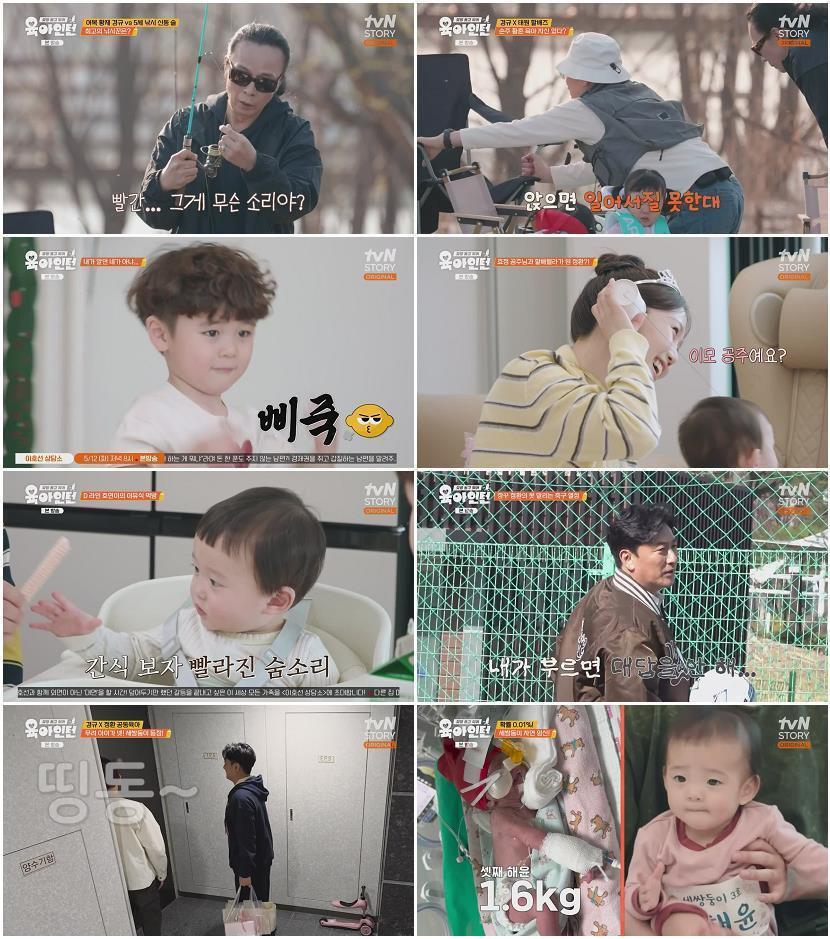 육아인턴.E05.260507.720p-NEXT