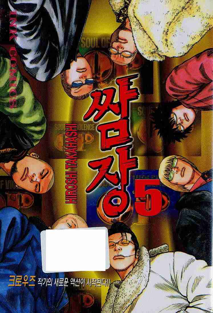 [만화] 쌈장 01-08 (크로우즈제로,워스트,QP의 작가 타카하시 히로시)