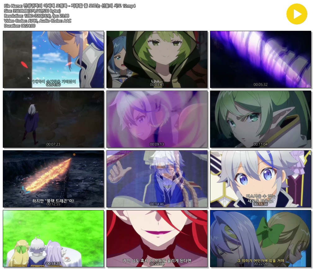 [ANIPLUS] 전생귀족의 이세계 모험록 - 12 END (1280x720)