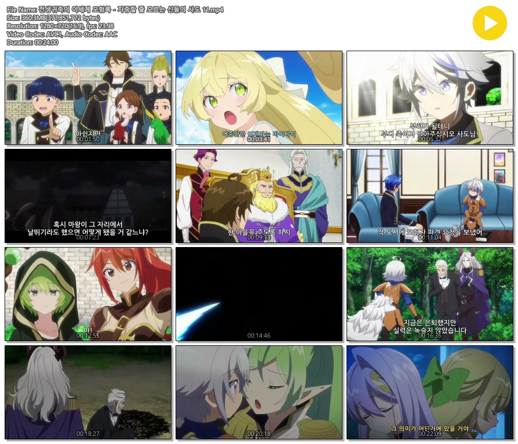 [ANIPLUS] 전생귀족의 이세계 모험록 - 11 (1280x720)