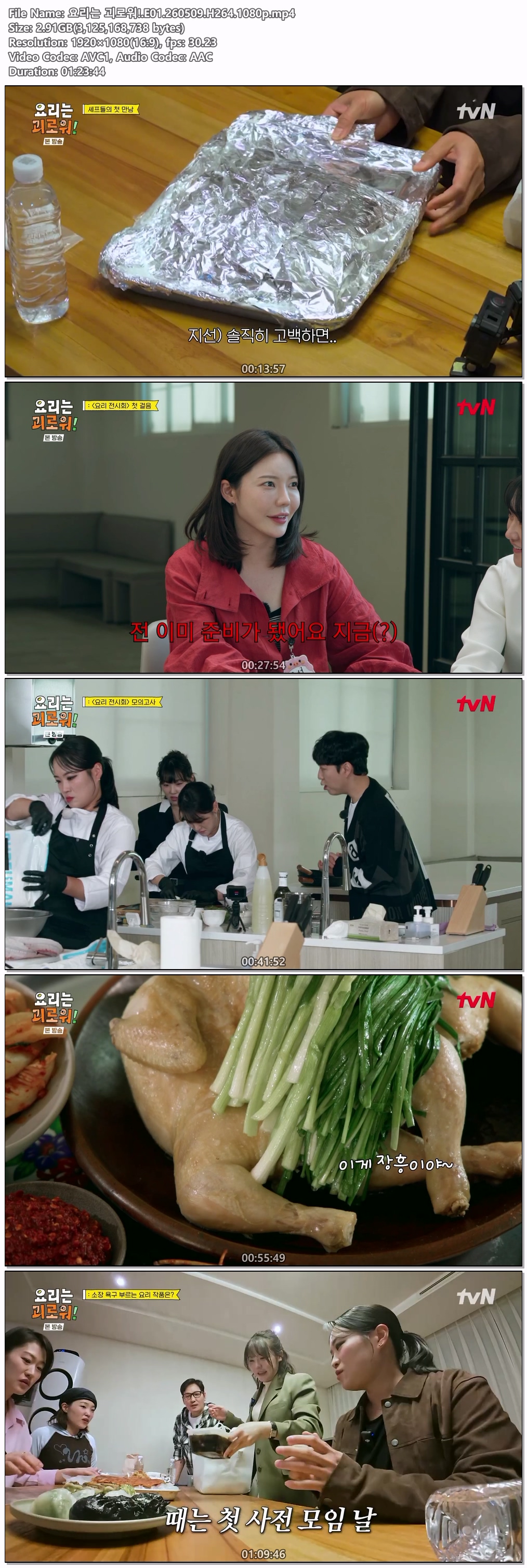요리는 괴로워!.E01.260509.1080p.H264-F1RST