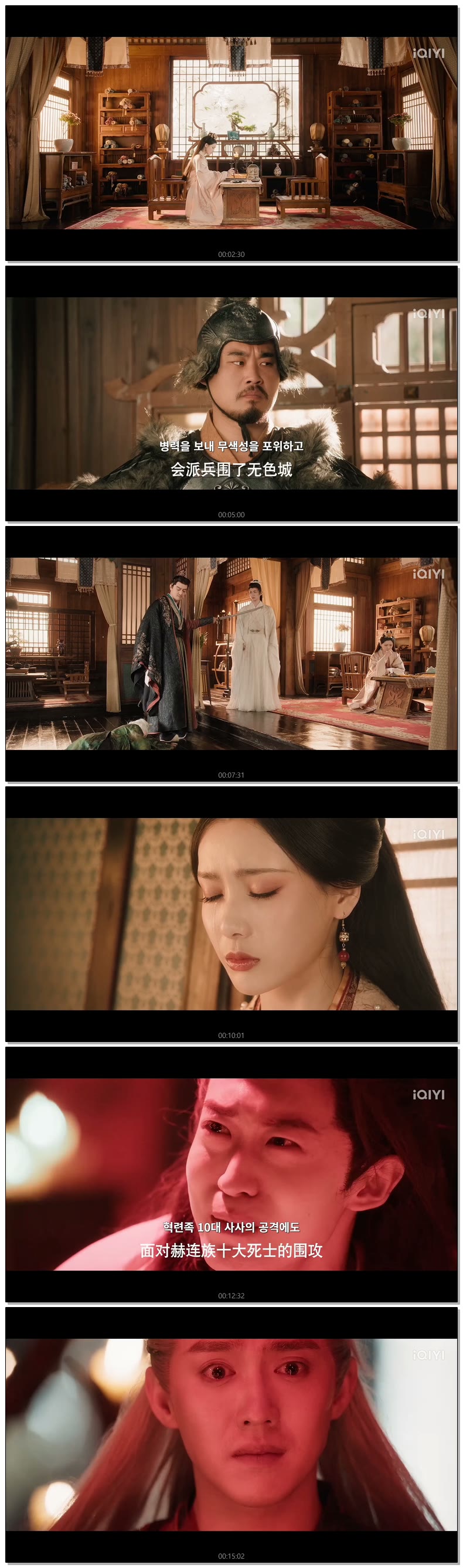 [ Ascent of an Empress 2026 ] 제14화 720p (iQIYI)