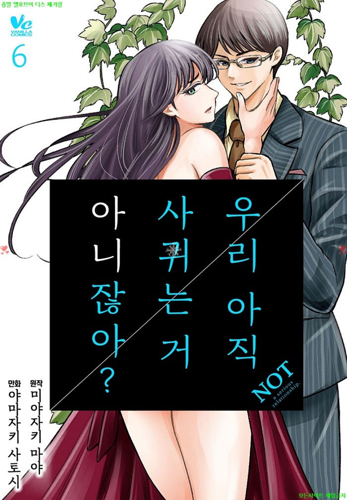 [S] 미야자키 마야 - 우리 아직 사귀는 거 아니잖아 06권