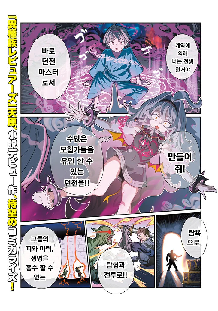 [05-09] 이세게 전생 던전마스터 온천던전을 만들다 1~2화