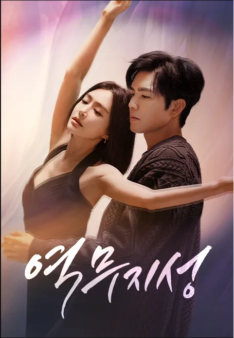 [중드] 역무지성 26-28화 완결 정식한글자막 종한량 진람