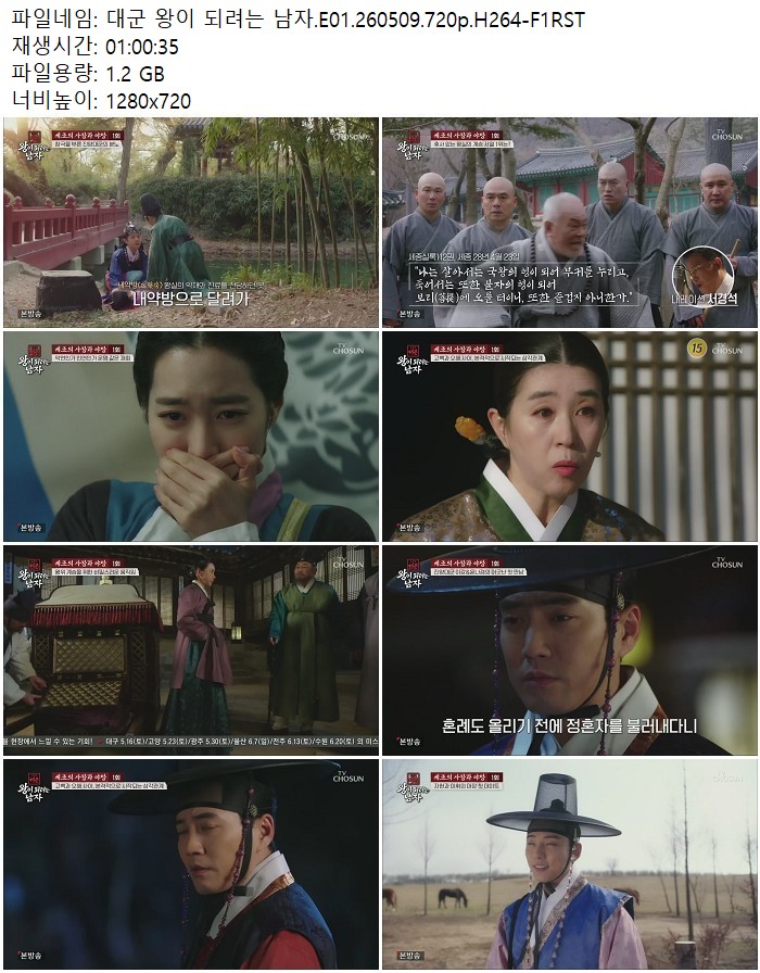 대군 왕이 되려는 남자.E01.260509.720p.H264-F1RST