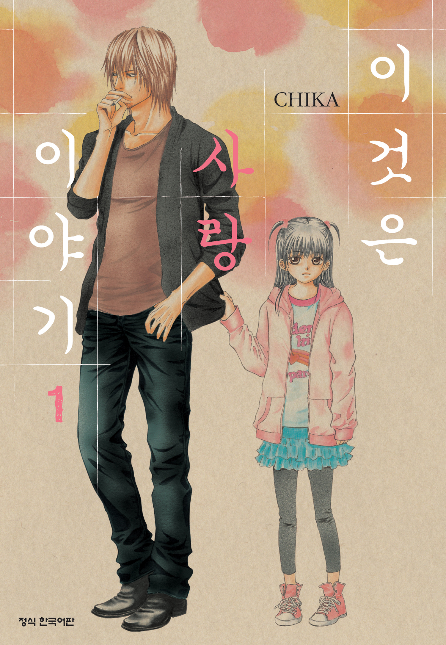 이것은 사랑이야기 01-11 [완결]