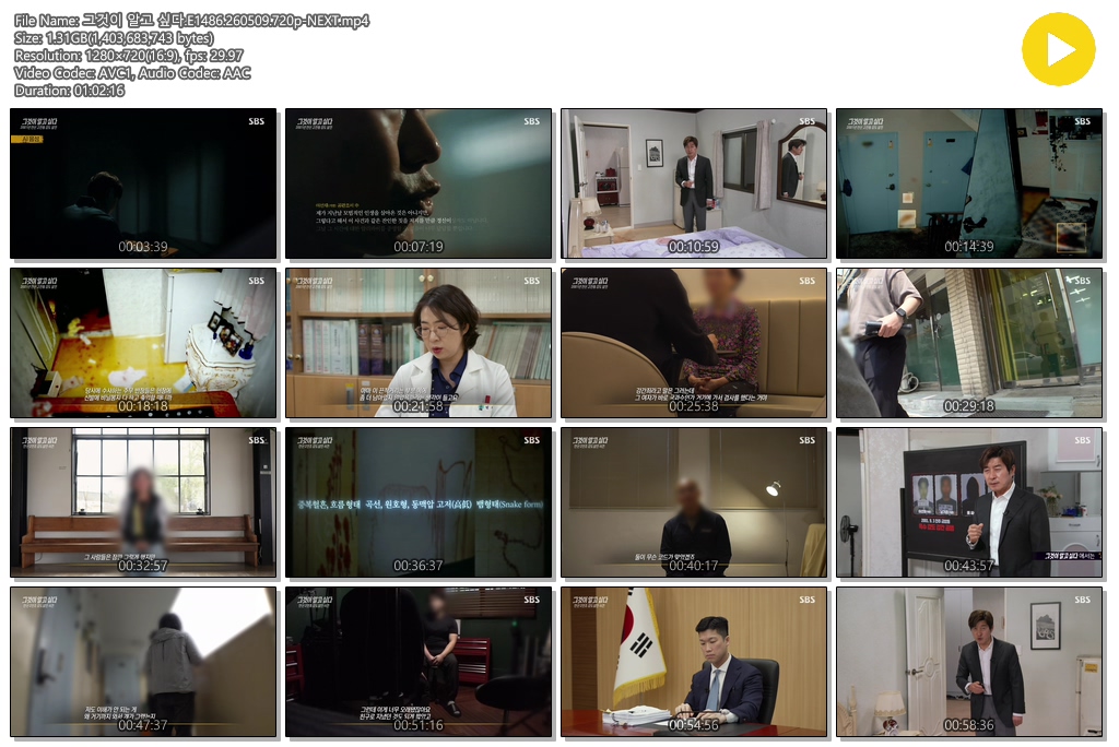 그것이 알고 싶다.E1486.260509.720p-NEXT