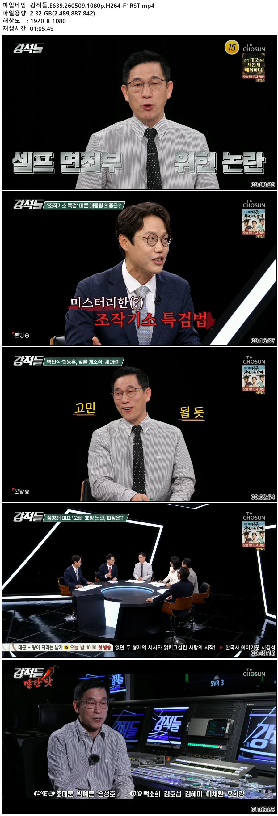 강적들.E639.260509.1080p.H264-F1RST
