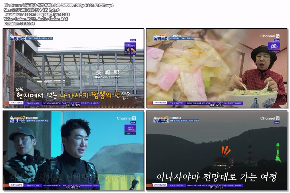 니돈내산 독박투어4.E49.260509.1080p.H264-F1RST