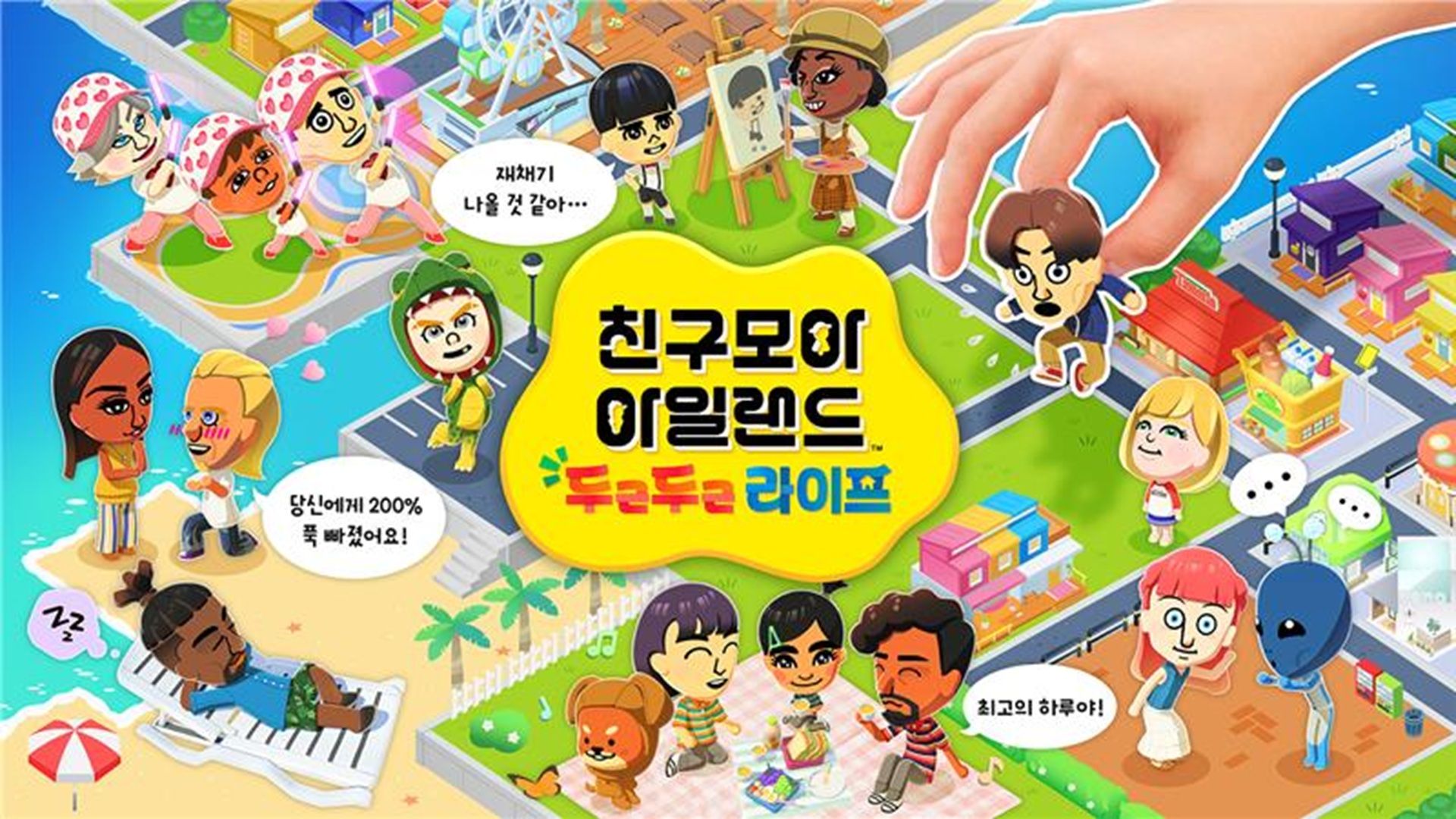 [NSW] 친구모아 아일랜드 두근두근 라이프 (Tomodachi Life: Living the Dream)