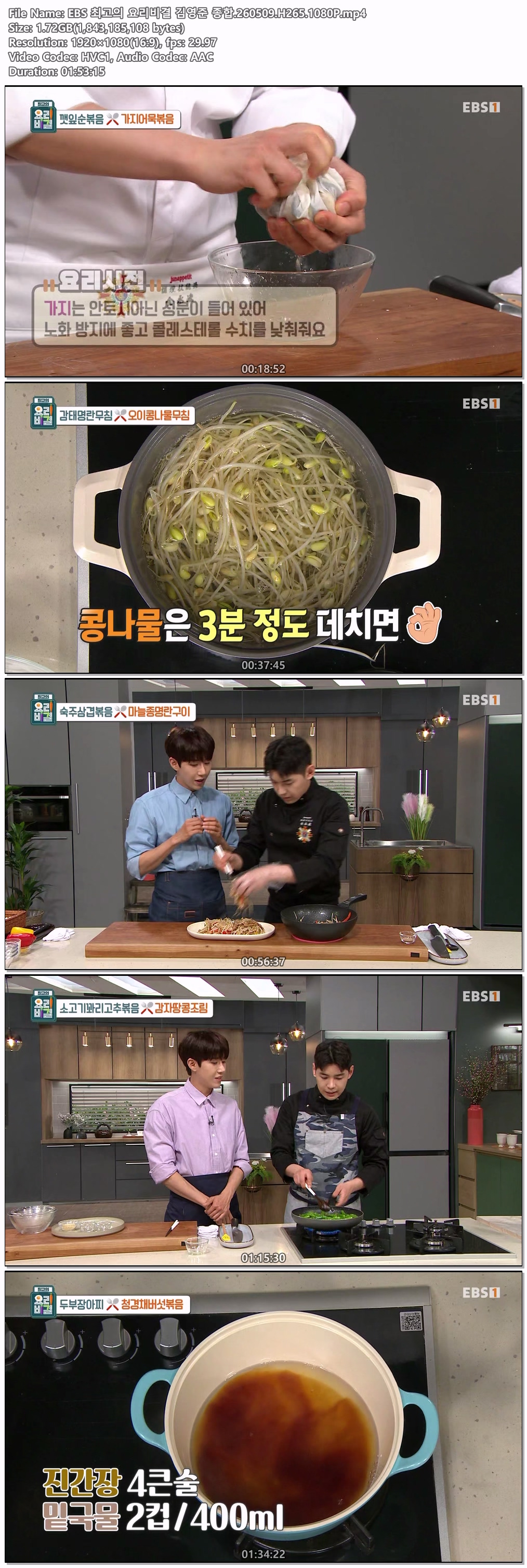 EBS 최고의 요리비결 김영준 종합.260509.H265.1080P