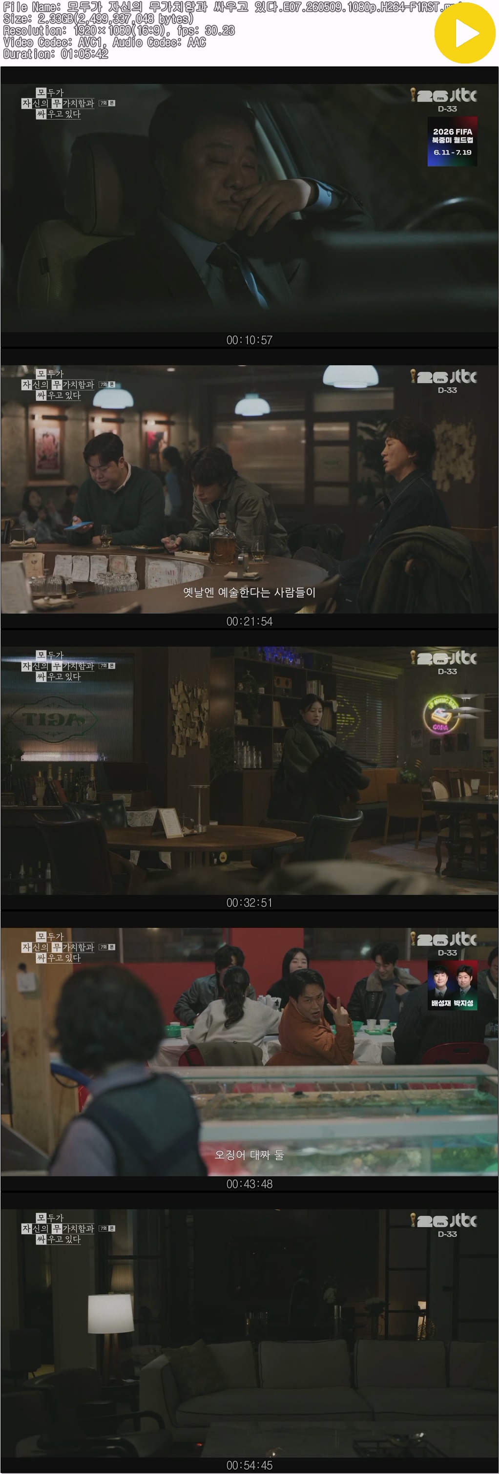 모두가 자신의 무가치함과 싸우고 있다.E07.260509.1080p.H264-F1RST