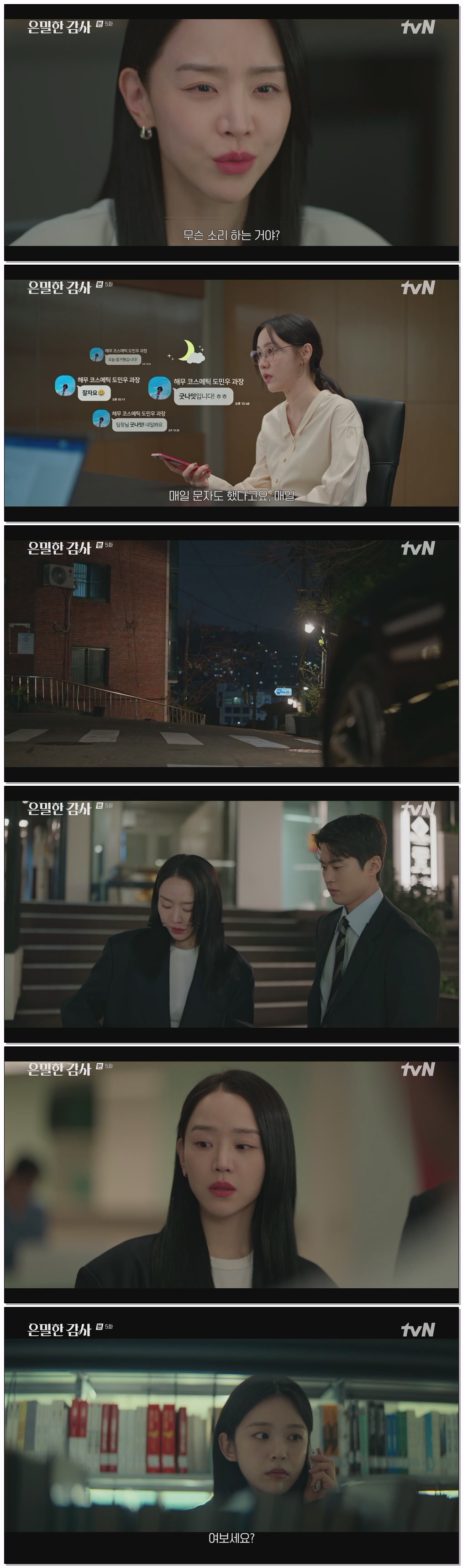 은밀한 감사.E05.260509.1080p.H264-F1RST