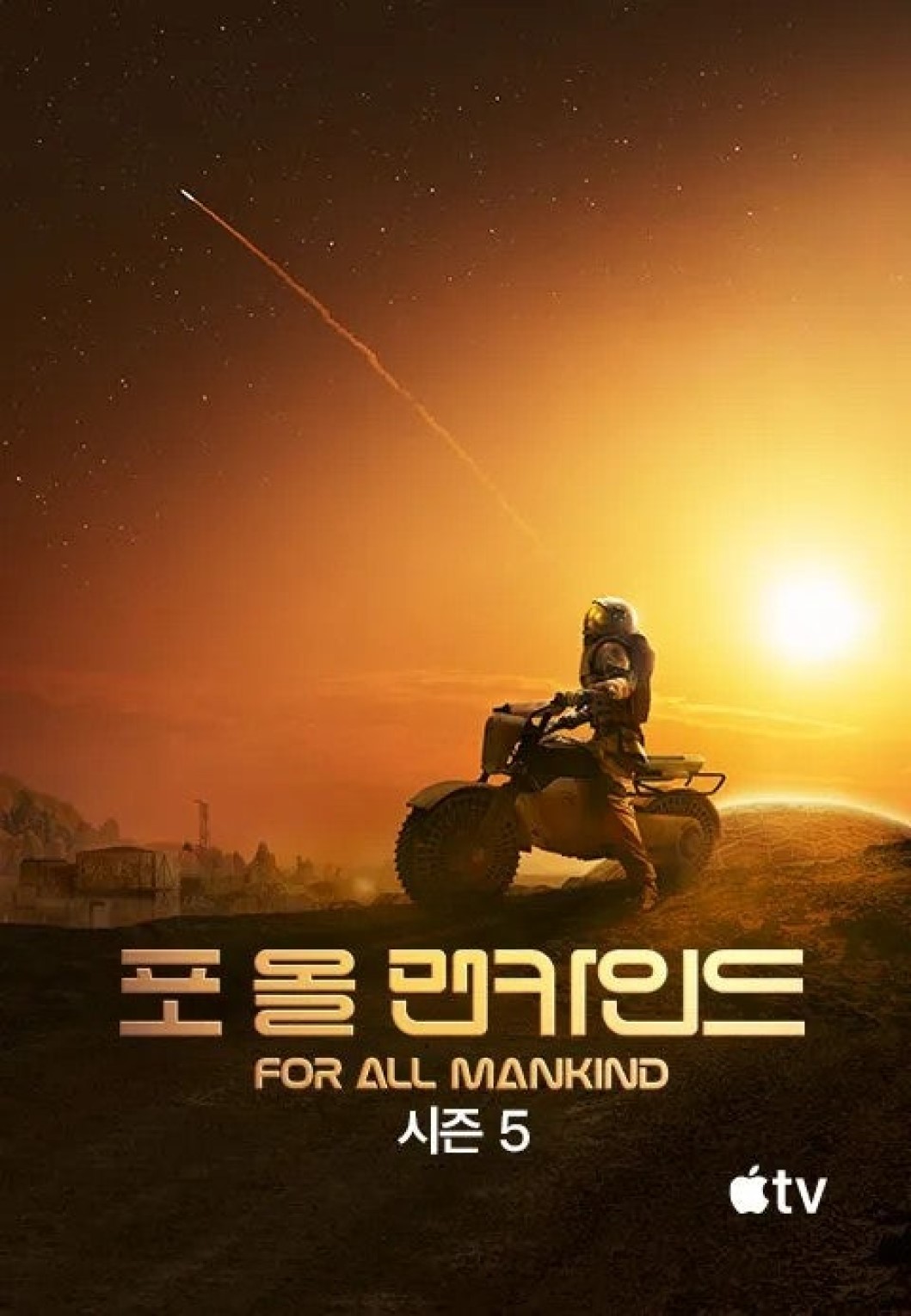 포 올 맨카인드 시즌5 07화 완결 한글자막 1080p For All Mankind