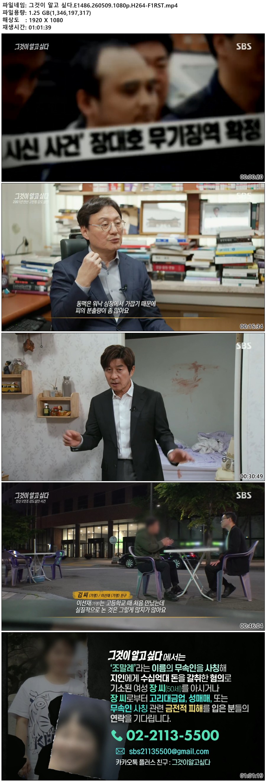 그것이 알고 싶다.E1486.260509.1080p.H264-F1RST