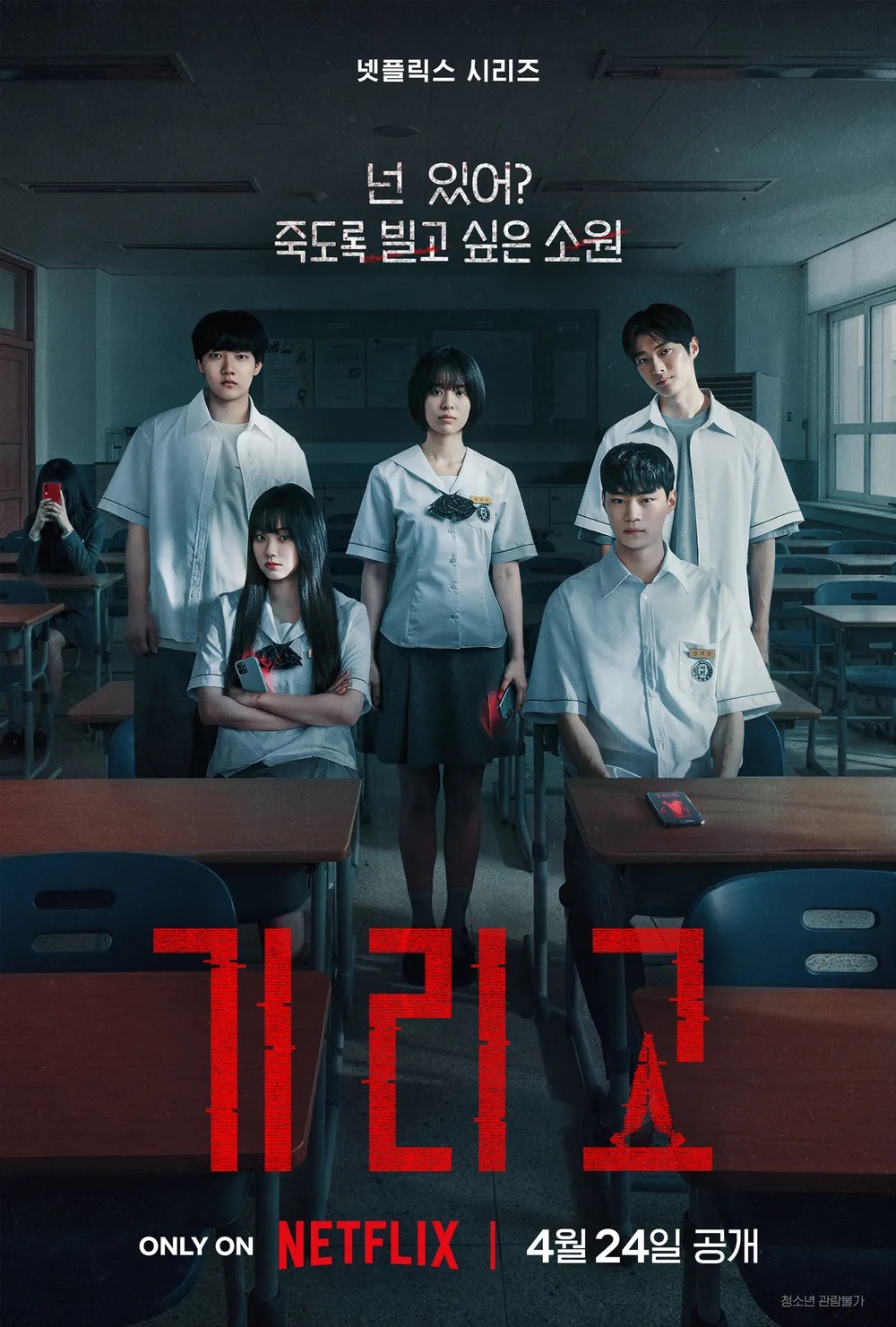 [ 5월 ] 넷플1위 공포 죽음의 어플 [ ㄱ I ㄹ I 고 ] 8부작 완결통합본