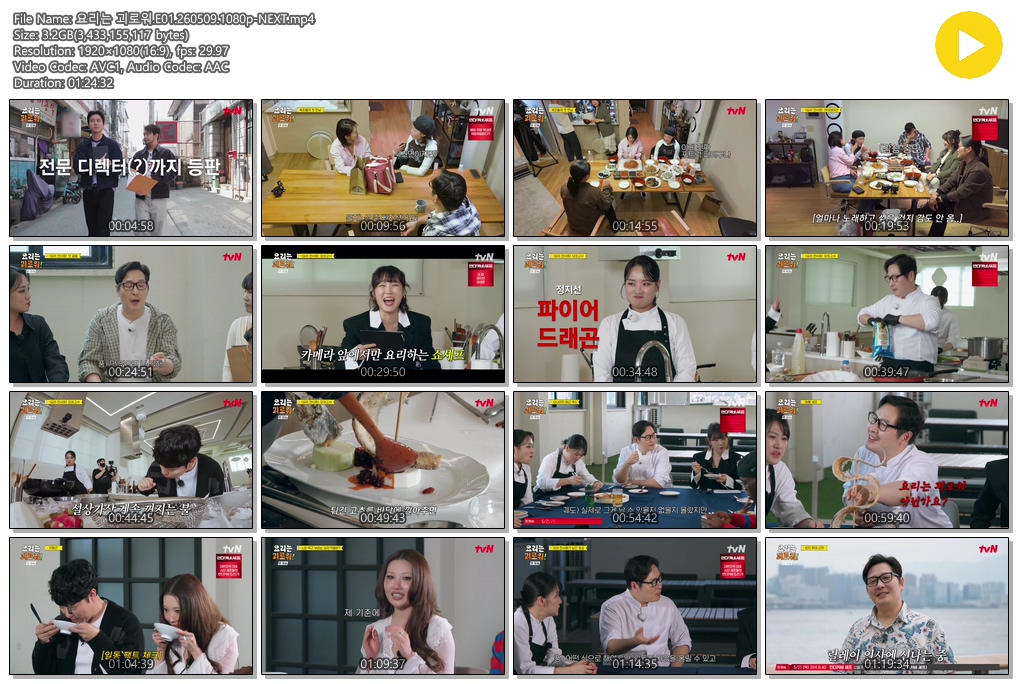 요리는 괴로워.E01.260509.1080p-NEXT