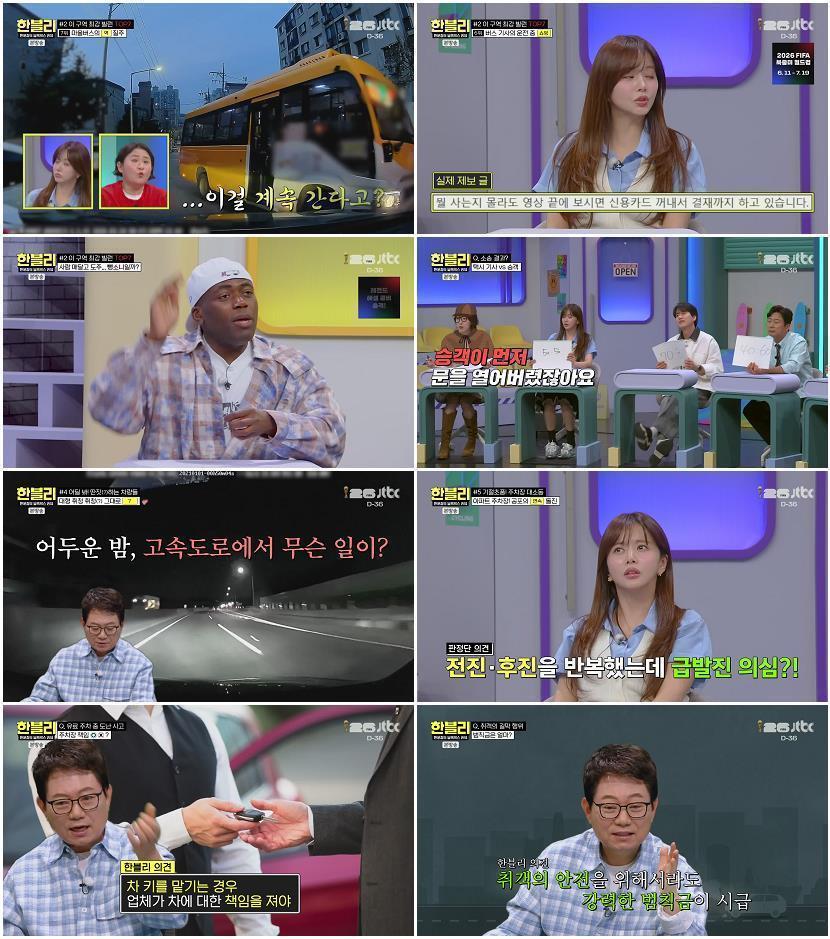 한문철의 블랙박스 리뷰.E172.260506.1080p-NEXT