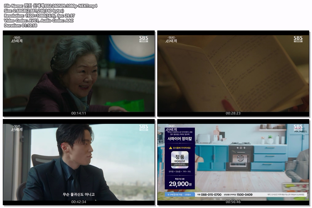 멋진 신세계.E02.260509.1080p-NEXT