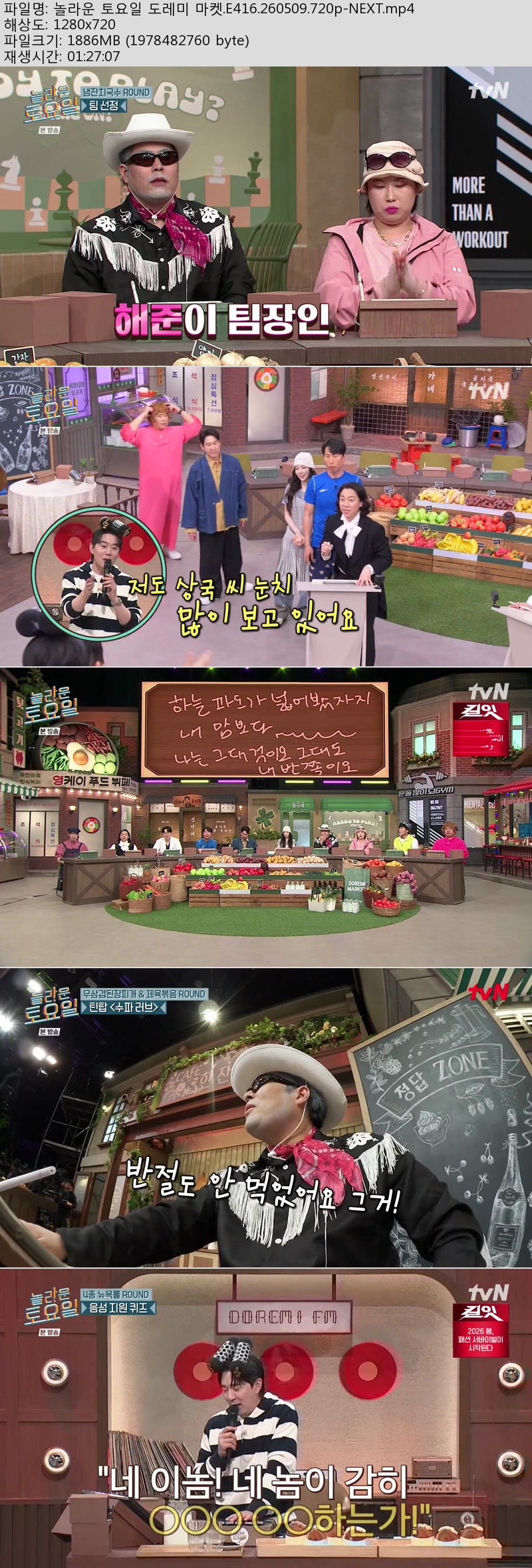 놀라운 토요일 도레미 마켓.E416.260509.720p-NEXT