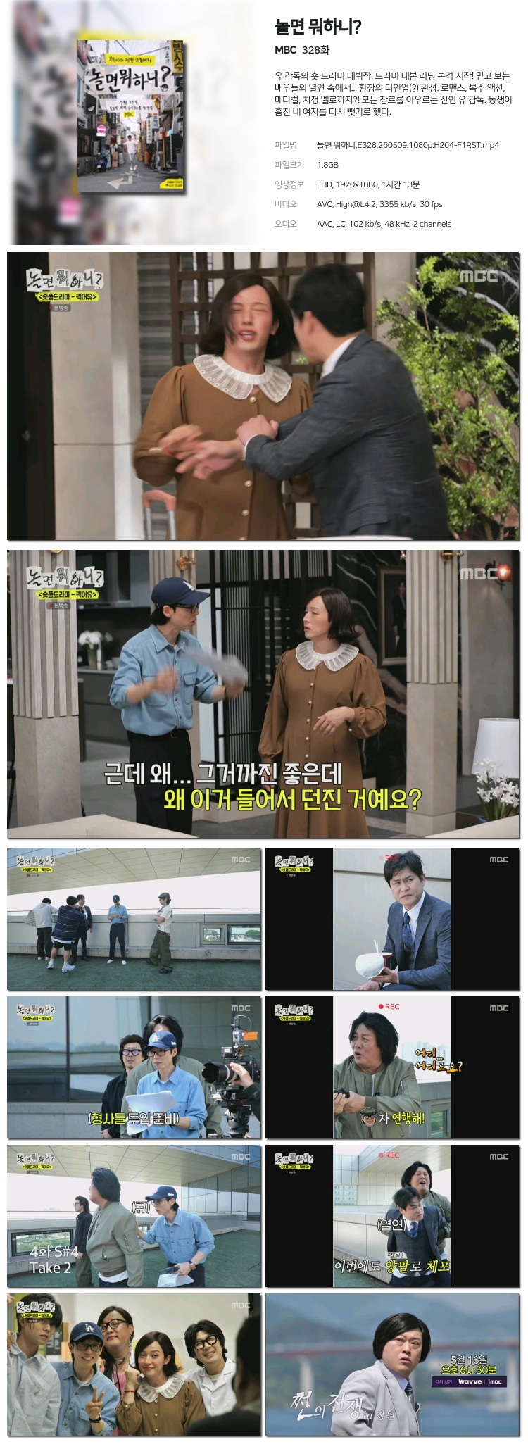 놀면 뭐하니.E328.260509.1080p.H264-F1RST