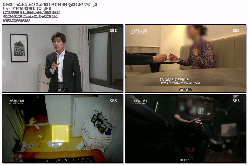 그것이 알고 싶다.E1486.260509.1080p.H264-F1RST