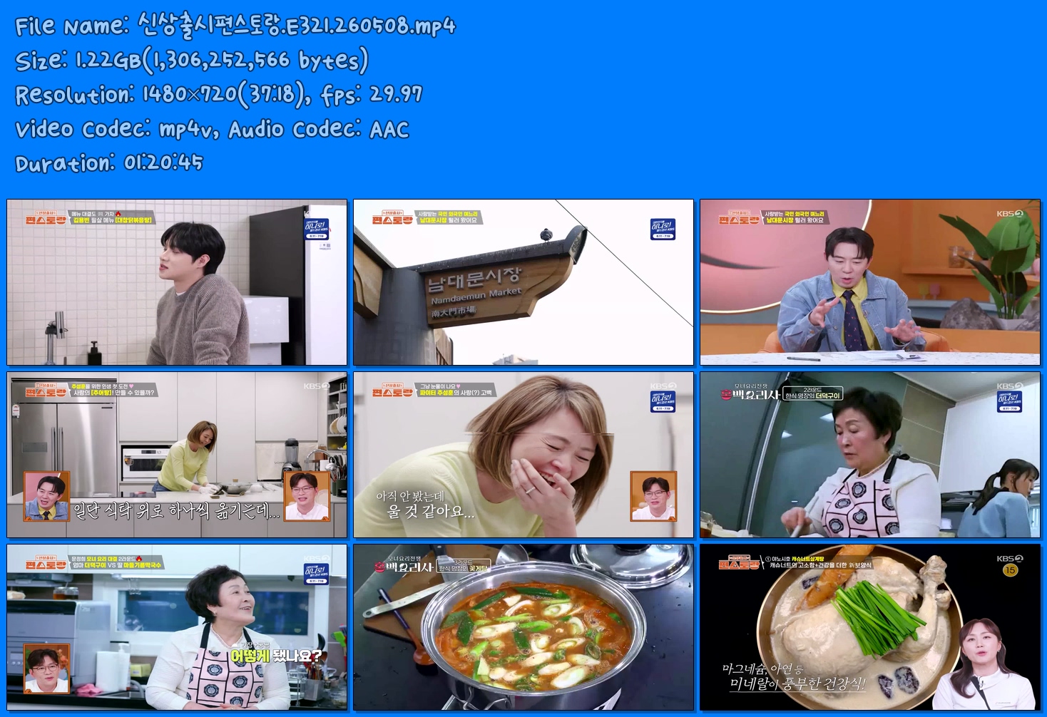 신상출시편스토랑.E321.260508