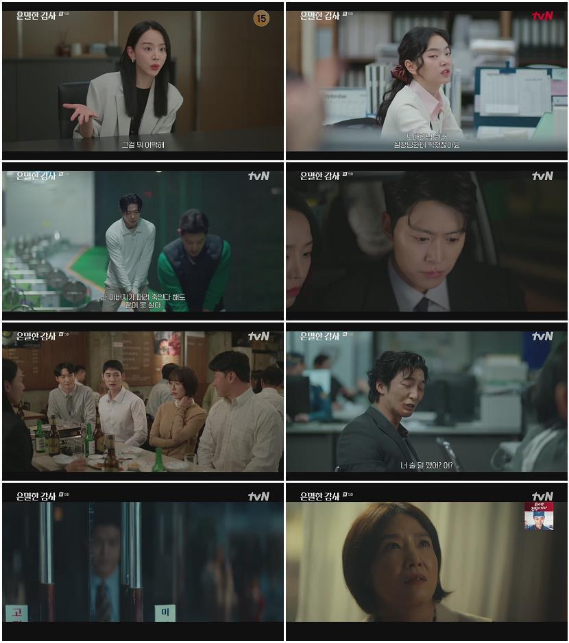 은밀한 감사.E05.260509.720p.H264-F1RST
