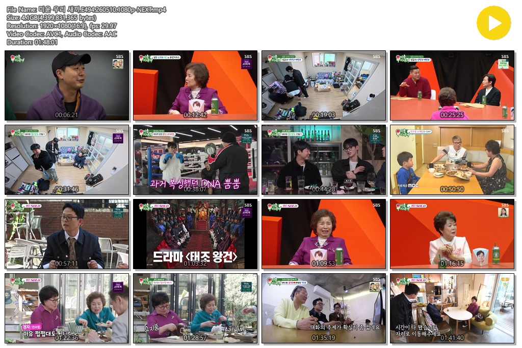 미운 우리 새끼.E494.260510.1080p-NEXT