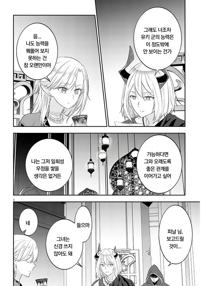 [05-09] 마왕이 됐으므로 던전을 만들고 인외아가씨와 훈훈해진다 1~56-2화