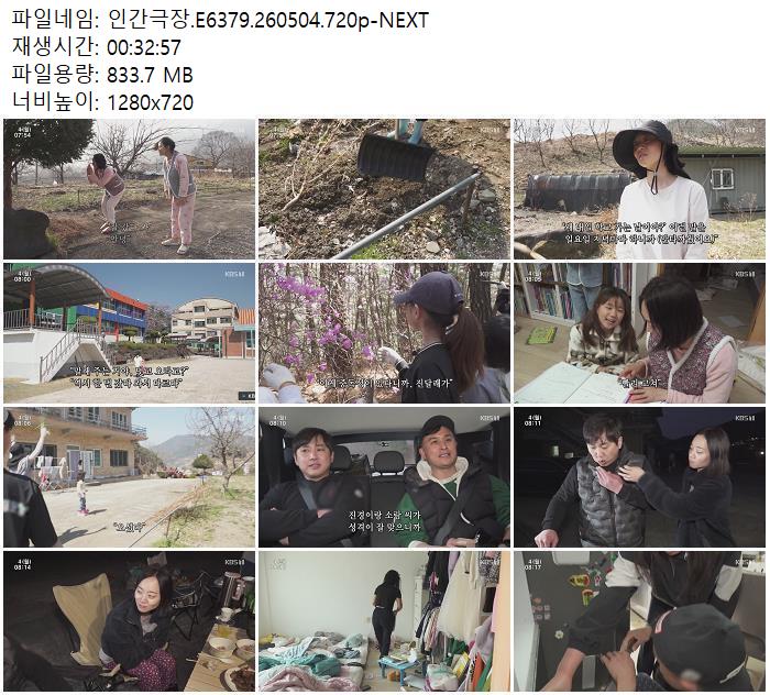 인간극장.E6379.260504.720p-NEXT