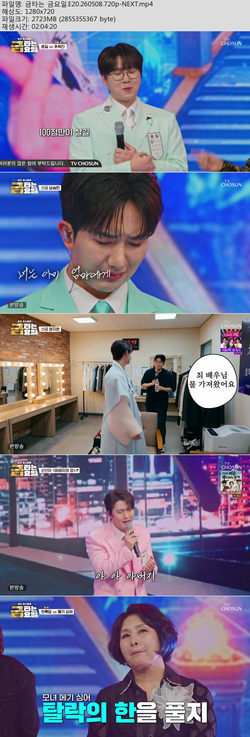 금타는 금요일.E20.260508.720p-NEXT