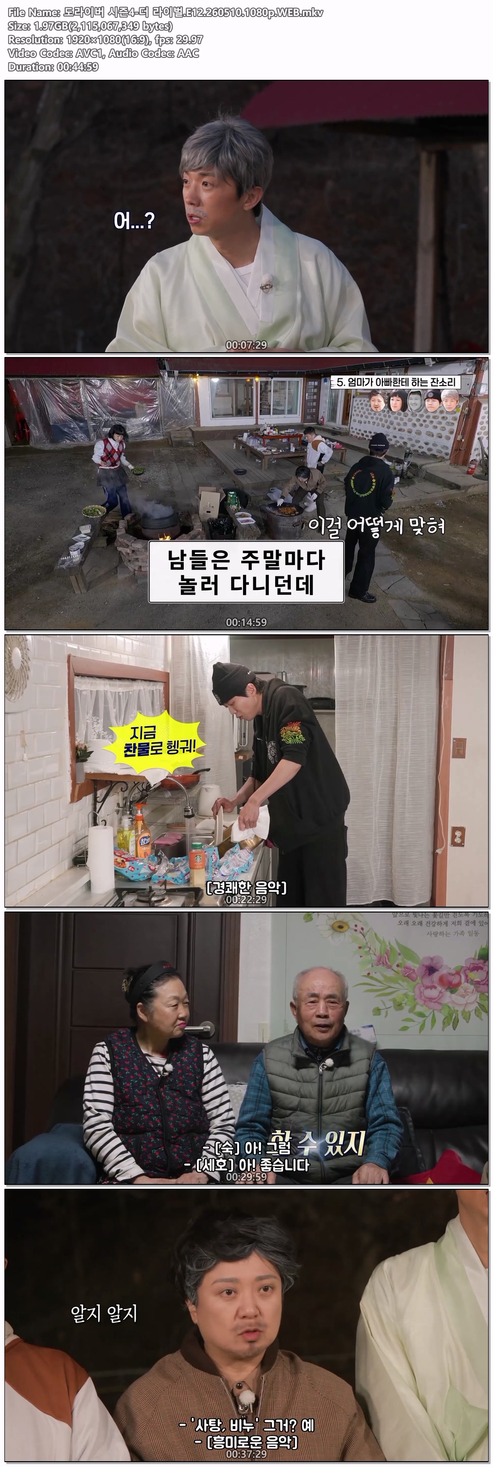 도라이버 시즌4-더 라이벌.E12.260510.1080p.WEB