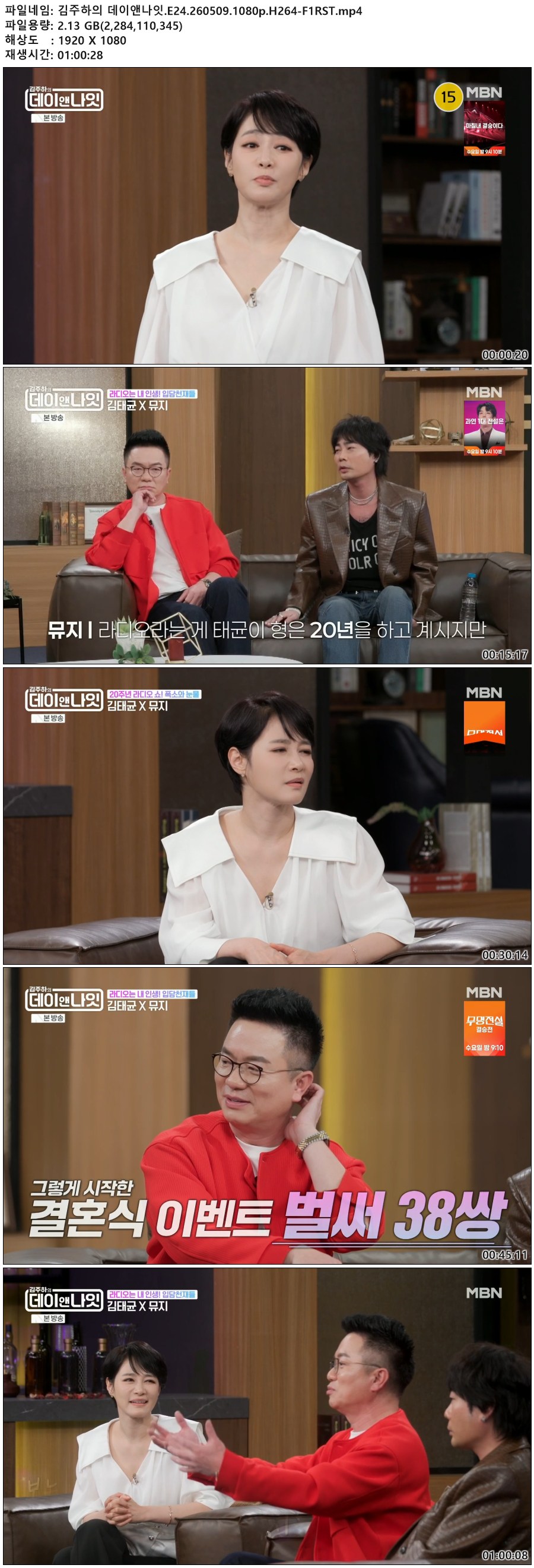 김주하의 데이앤나잇.E24.260509.1080p.H264-F1RST