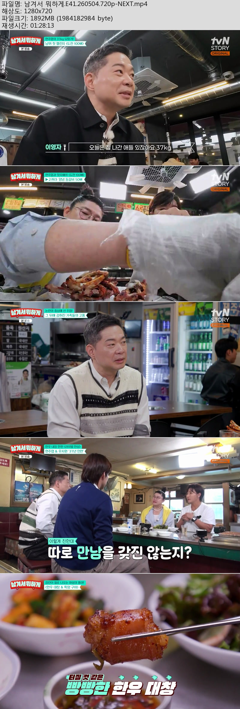 남겨서 뭐하게.E41.260504.720p-NEXT