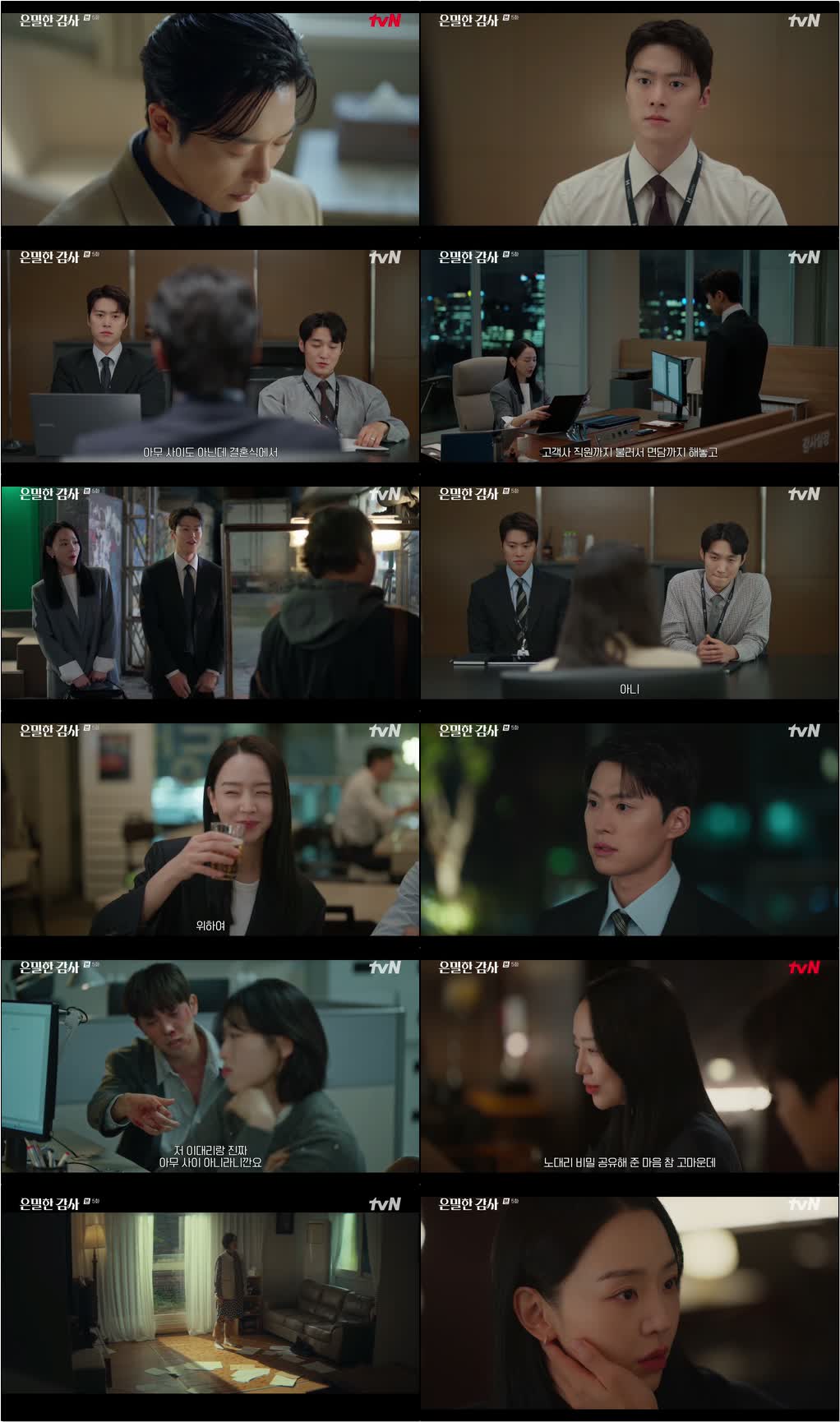 은밀한 감사.E05.260509.720p-NEXT