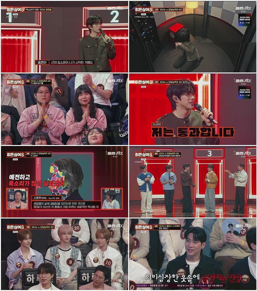 히든싱어8.E06.260505.HDTV.H264.1080p