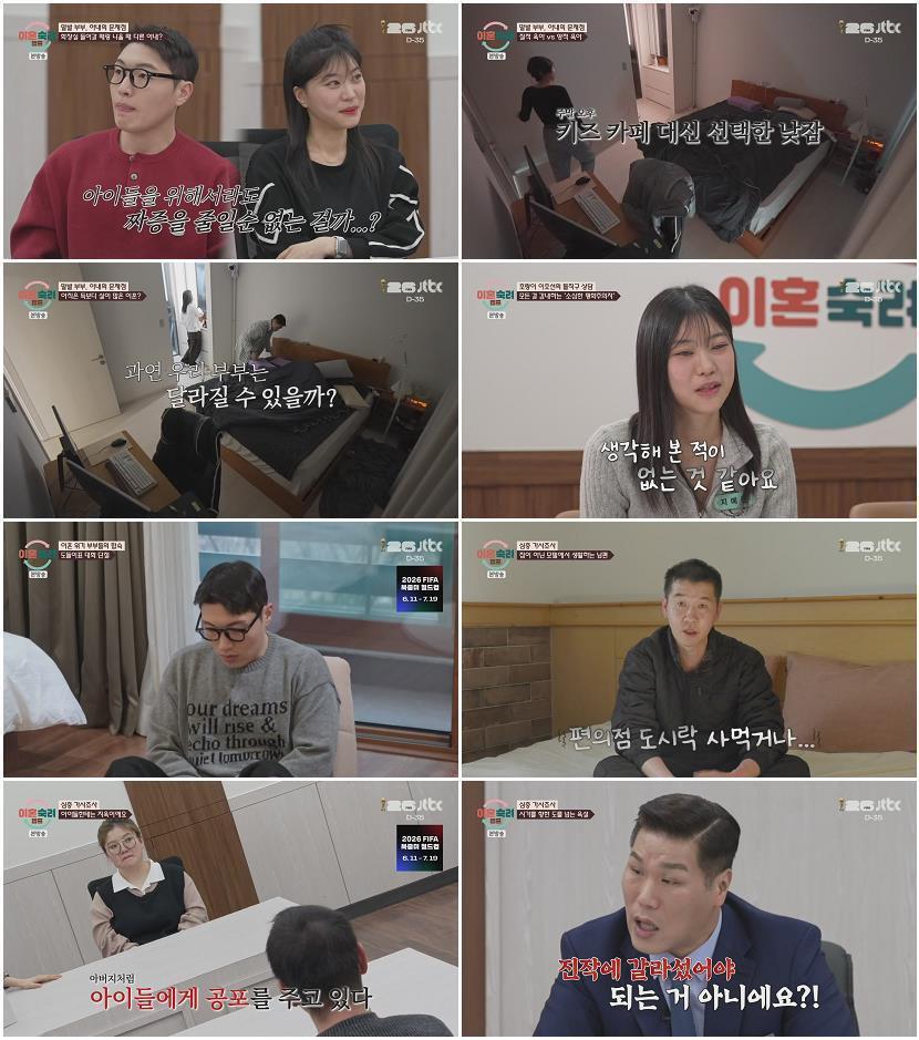 이혼숙려캠프.E85.260507.1080p-NEXT