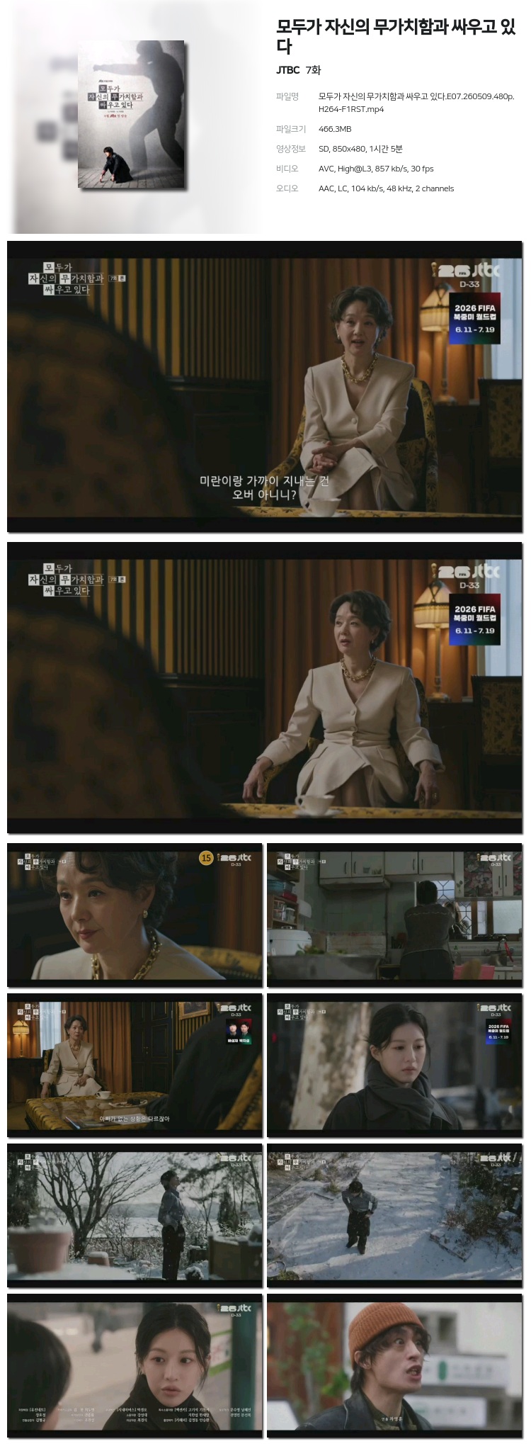 모두가 자신의 무가치함과 싸우고 있다.E07.260509.480p.H264-F1RST