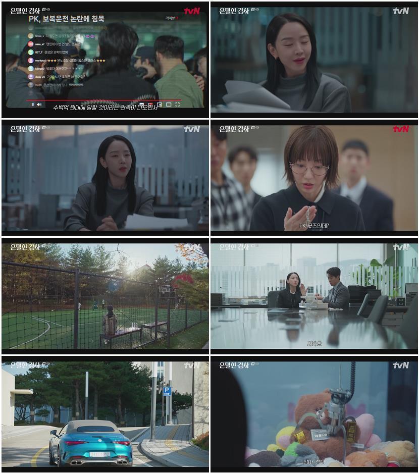 은밀한 감사.E06.260510.720p-NEXT